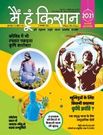 Mai hu kisan _jan 2021