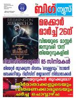 Kalakaumudi Big news -Kollam