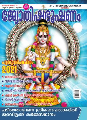 Jyothisham-January-Issue-2021