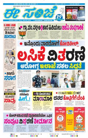 EESANJE-Tumakuru / Mysuru (02-01-2021)