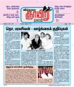 ஞாயிறு மலர் -Sunday Malar