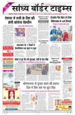 Sandhya Border Times, Sri Ganganagar