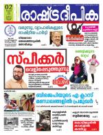 Rashtradeepika Kannur