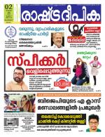 Rashtradeepika Kozhikode