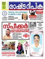 Rashtradeepika Kochi