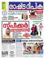 Rashtradeepika Thrissur