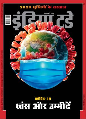 India Today Hindi - 13th January 2021