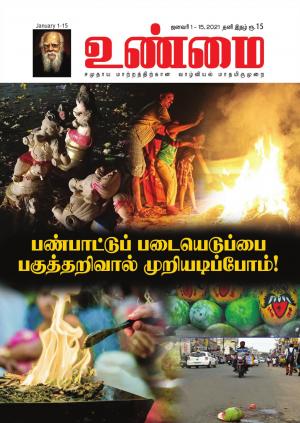 Unmai January 01-15,2021