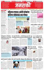 Jalgaon Janshakti