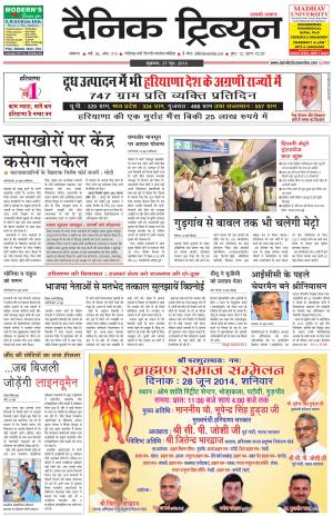 DT_27_June_2014_Ambala