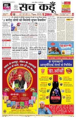 03 January 2021 Punjab