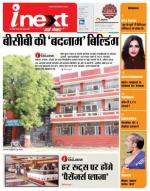 Bareilly Hindi ePaper, Bareilly Hindi Newspaper - InextLive
