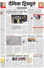 Dainik Tribune (Gurgaon Edition)