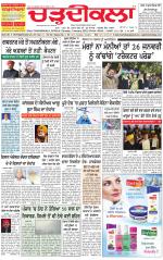 Charhdikala Newspaper (Punjab) 