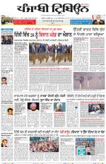 Punjabi Tribune (Delhi Edition)