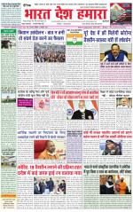 Bharat Desh Hamara (Haryana)