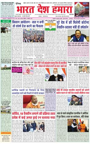 bharatdeshhamara haryana  3-01-2021
