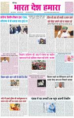 BHARAT DESH HAMARA (PUNJAB)