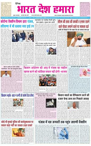 bharatdeshhamara  punjab 3-01-2021