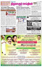 Thiruvarur-Trichy Supplement