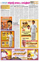 Erode-Coimbatore Supplement