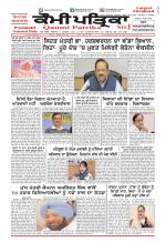 Qaumi Patrika (Punjabi)