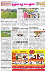 Thanjavur-Trichy Supplement