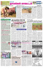 Namakkal-Salem Supplement