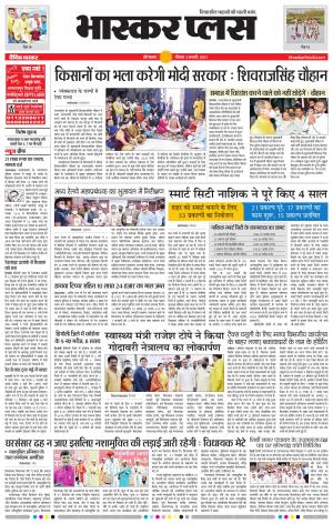 औरंगाबाद भास्कर प्लस