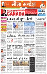 Hanumangarh Seema Sandesh 