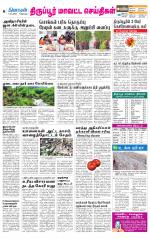 Tirupur-Coimbatore Supplement