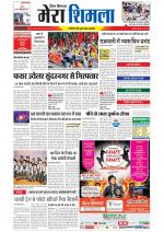 Divya Himachal Shimla+Mera Shimla +Aastha