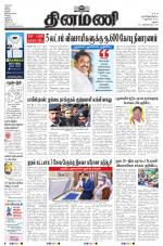 Dinamani - Virudhunagar