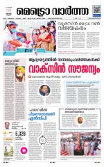 Metrovaartha - Thiruvananthapuram