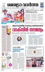 Metrovaartha - Thrissur