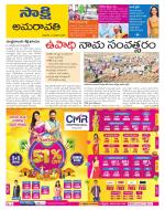 Guntur Amaravathi District