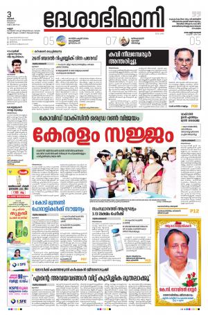 Kannur, 3rd January 2021