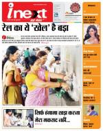Gorakhpur Hindi ePaper, Gorakhpur Hindi Newspaper - InextLive
