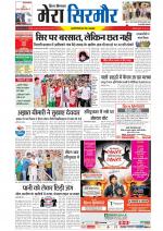 Divya Himachal Shimla+Mera Sirmour +Aastha 