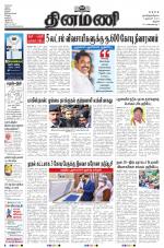 Dinamani - Thanjavur