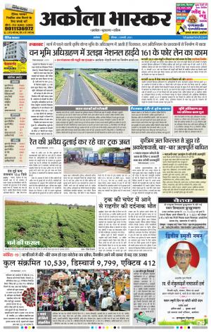 अकोला भास्कर
