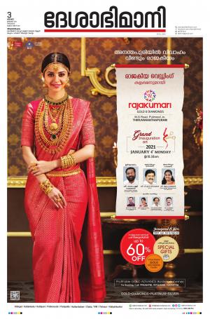 Thiruvananthapuram, 3rd January 2021