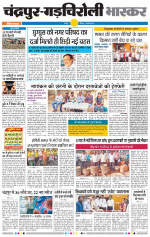 चन्द्रपुर