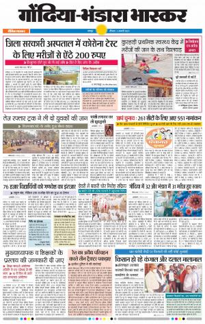 गोंदिया