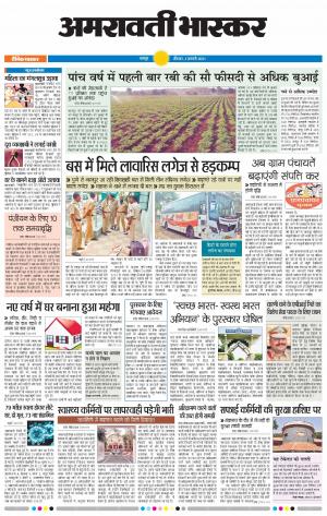 अमरावती