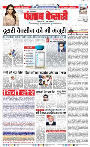 Date 03-01-2021 Punjab Kesari Uttrakhand Main 