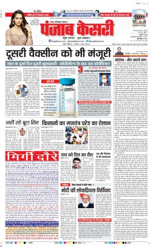 Date 03-01-2021 Punjab Kesari Noida