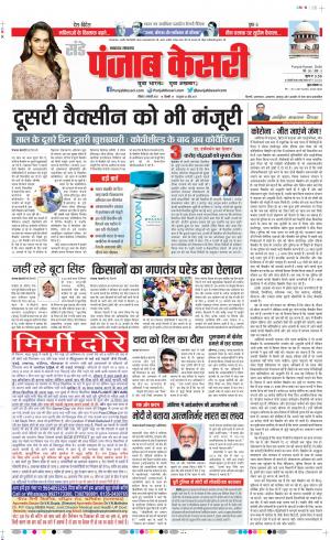 Date 03-01-2021 Punjab Kesari Lucknow