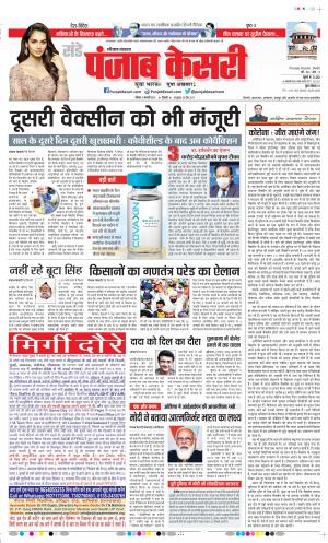 Date 03-01-2021 Punjab Kesari Karnal