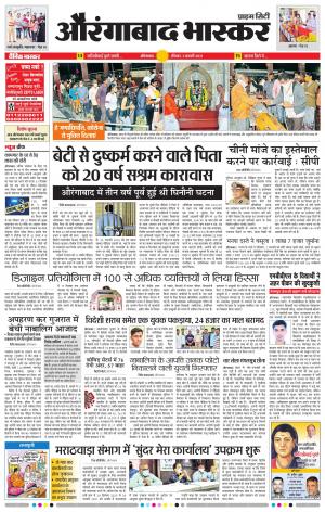 औरंगाबाद भास्कर